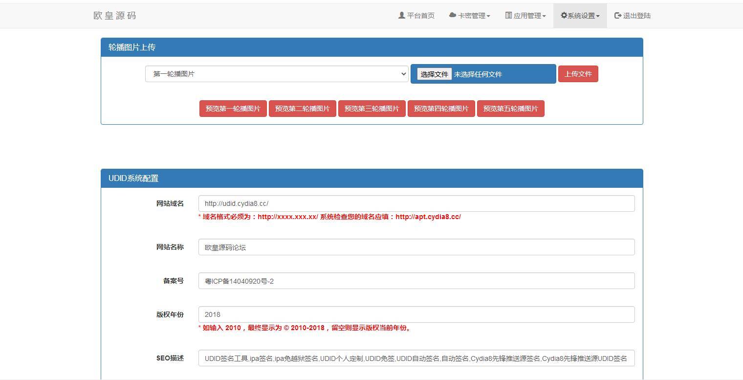 K344 PHP开发的UDID全自动签名工具源码 支持任何api签名 不掉证书 支持重签 程序对接内测侠插图5