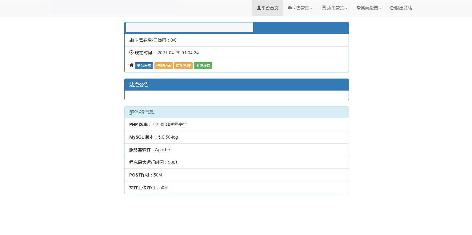 K344 PHP开发的UDID全自动签名工具源码 支持任何api签名 不掉证书 支持重签 程序对接内测侠插图7