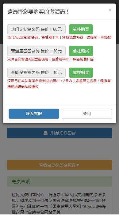 K344 PHP开发的UDID全自动签名工具源码 支持任何api签名 不掉证书 支持重签 程序对接内测侠插图3