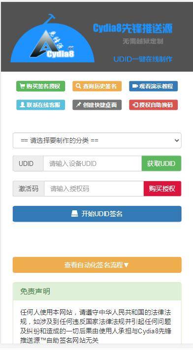 K344 PHP开发的UDID全自动签名工具源码 支持任何api签名 不掉证书 支持重签 程序对接内测侠插图1