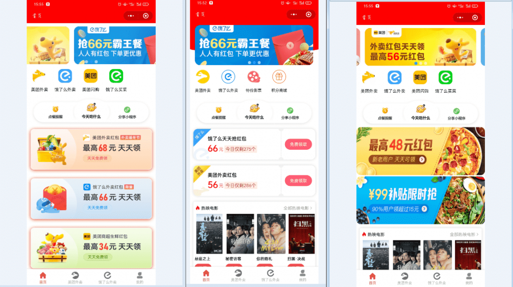 2021外卖CPS微信小程序源码