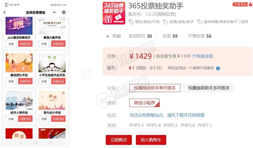 【小程序】投票抽奖助手多开版本4.5.31 投票详情页面的奖品优化