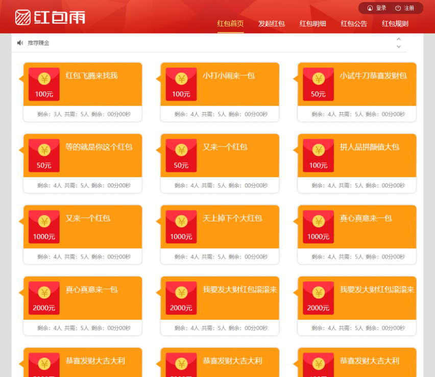 H5红包雨互换互助源码+完整数据+带码支付