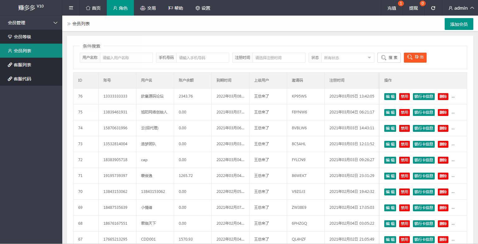 C223 PHP源码_赚多多V10自动刷单抢单，会员自营版+搭建教程插图13