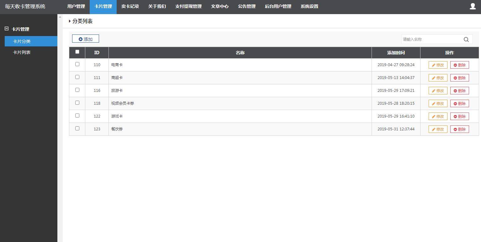 K309 2021最新百分百储值卡回收网站完整源码/代金卡/加油卡寄售代码/带手机模板插图13