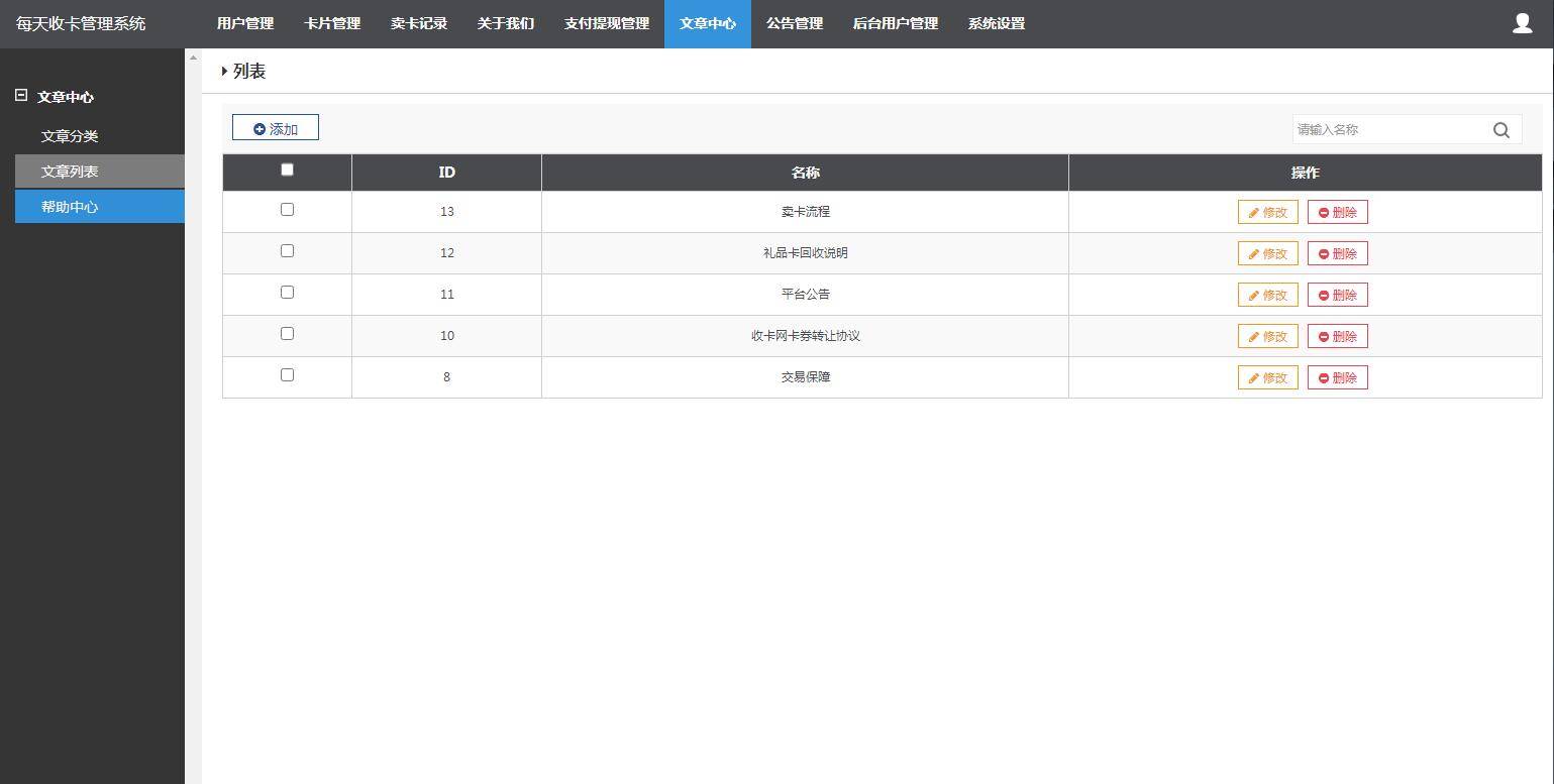 K309 2021最新百分百储值卡回收网站完整源码/代金卡/加油卡寄售代码/带手机模板插图15