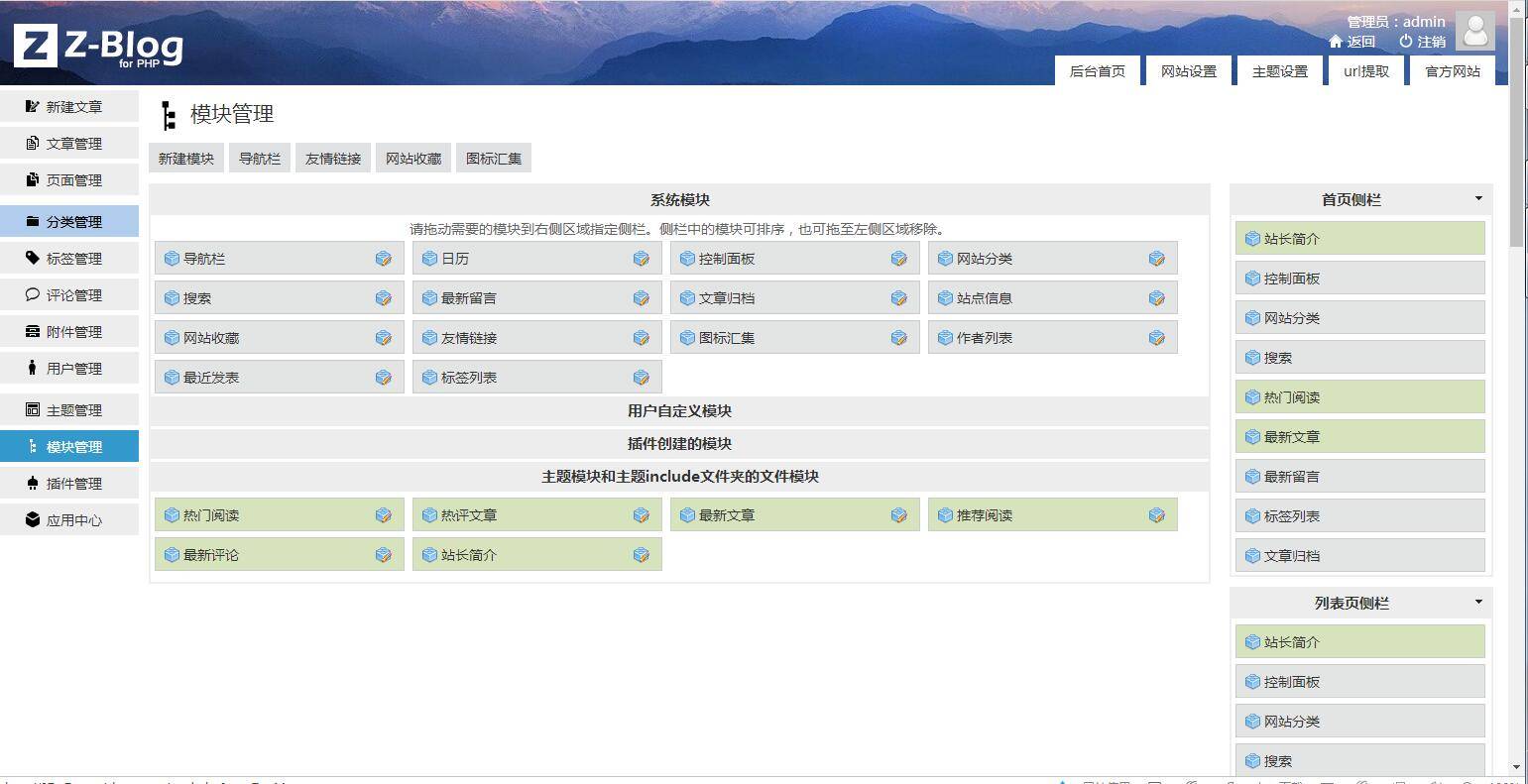 A1070 ZBlogPHP文章资讯职场话题博客网站源码整站资源自带2000+数据插图11 A1070 ZBlogPHP文章资讯职场话题博客网站源码整站资源自带2000+数据插图11