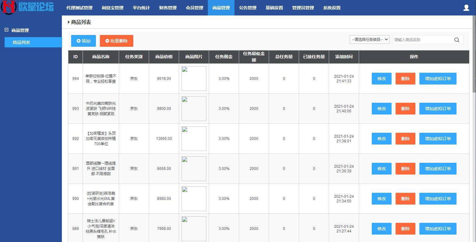 C185 PHP源码_嗨淘V12刷单，点赞系统+手动派单版本插图11