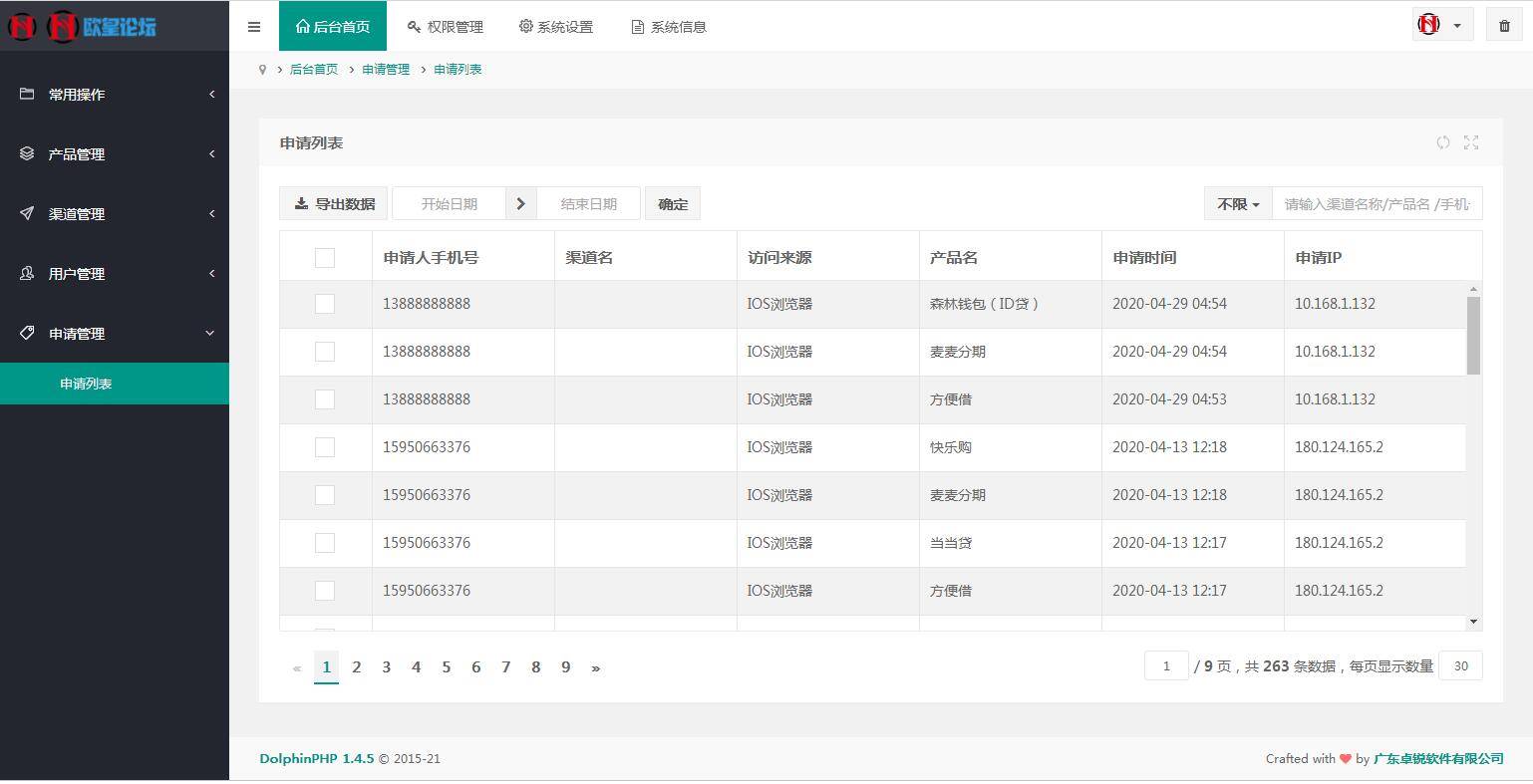 A1068 简约强大的贷超系统(采用DolphinPHP开发)去授权 开源版插图9