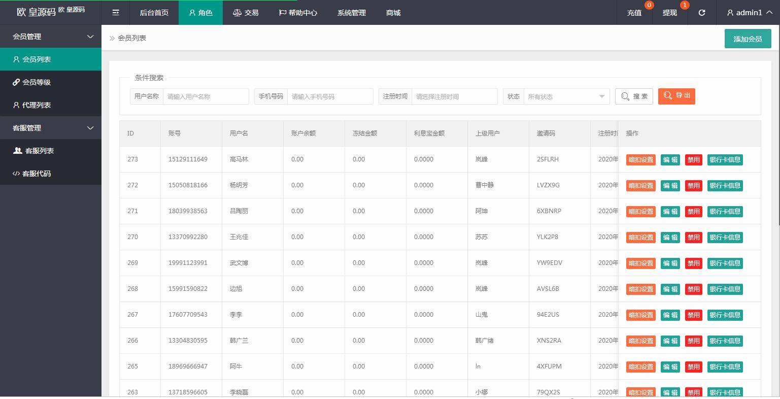 A1057 【全新二开】华夏基金投资理财源码 基金理财程序插图15