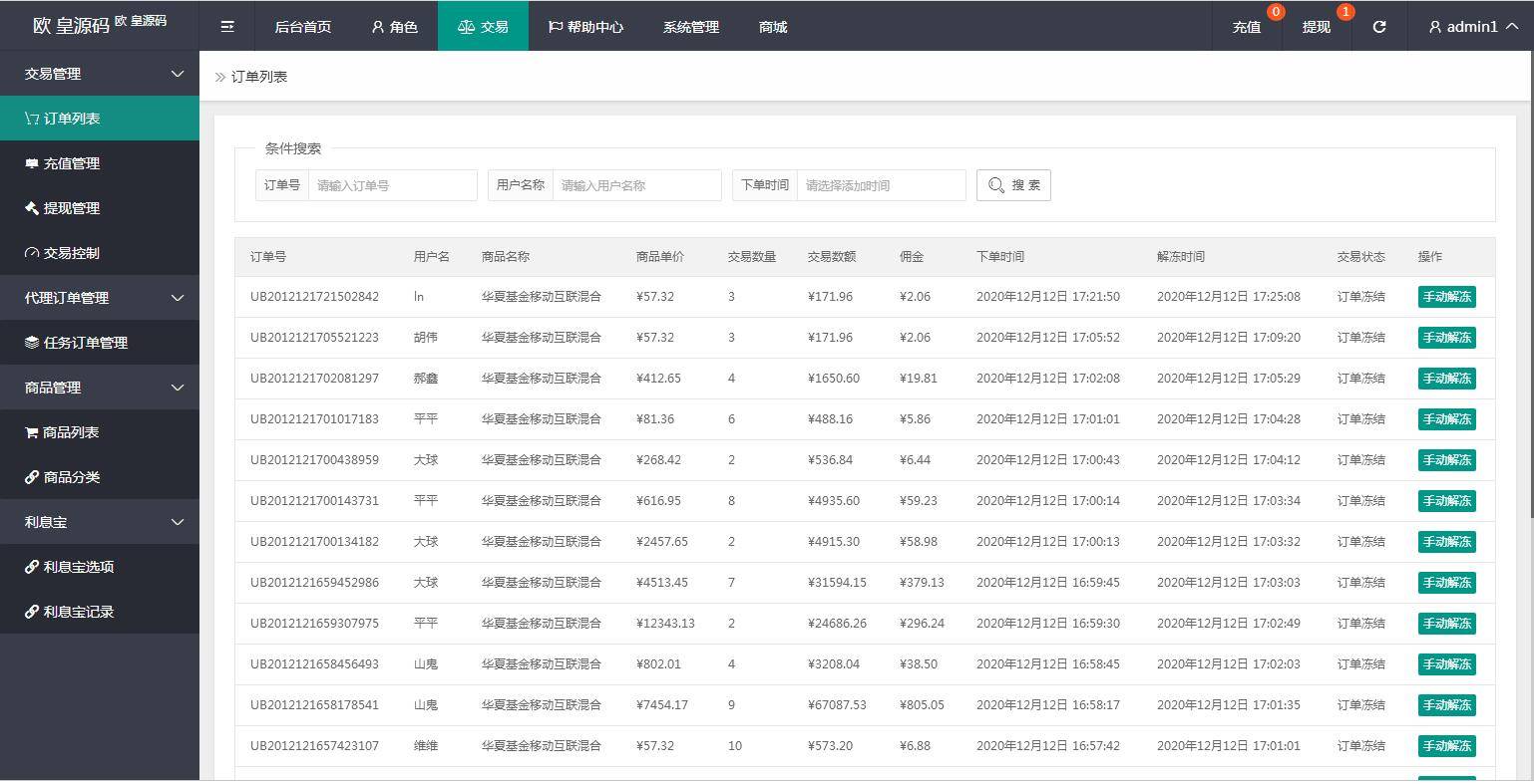 A1057 【全新二开】华夏基金投资理财源码 基金理财程序插图13