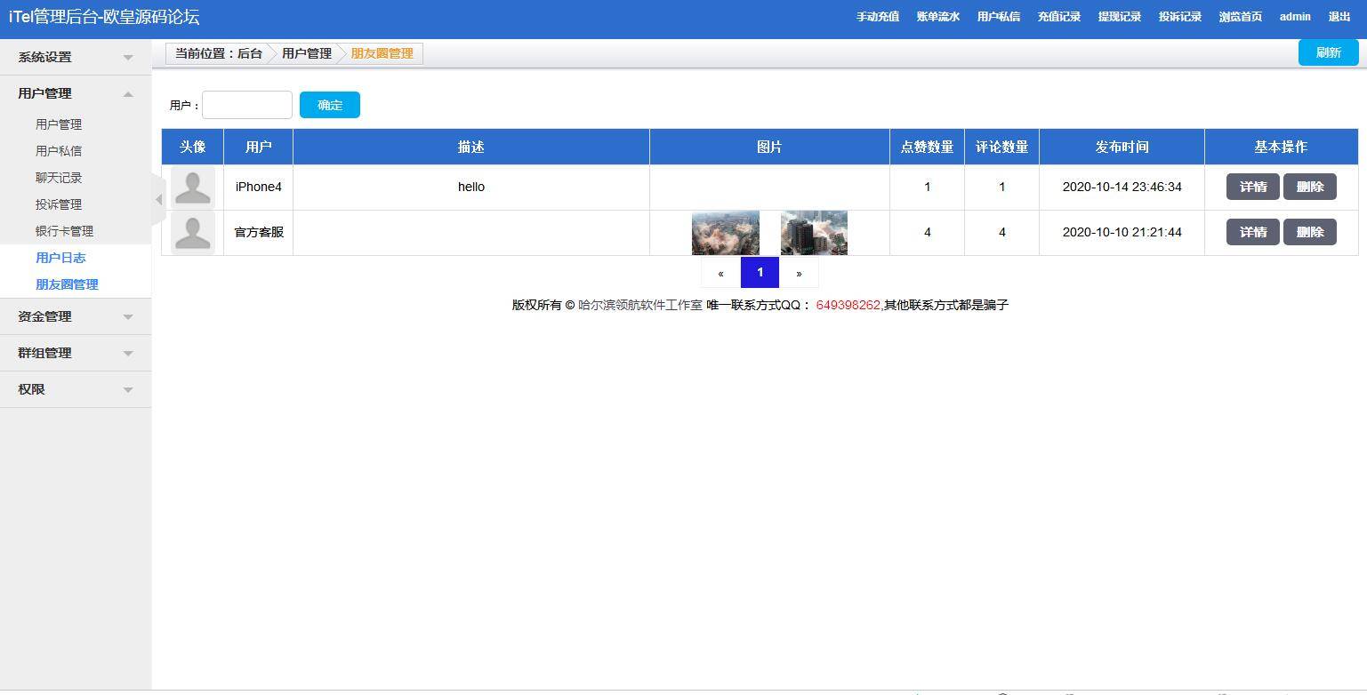 C164 四合一即时通讯聊天源码_全开源无任何加密,群聊、私聊、朋友圈插图7 C164 四合一即时通讯聊天源码_全开源无任何加密,群聊、私聊、朋友圈插图7