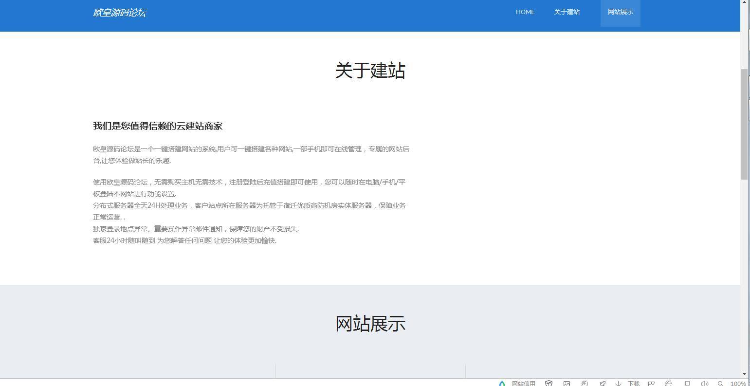 C148 PHP源码_KUAKE一站式自助建站系统网站源码下载已去授权_开源已解密插图3