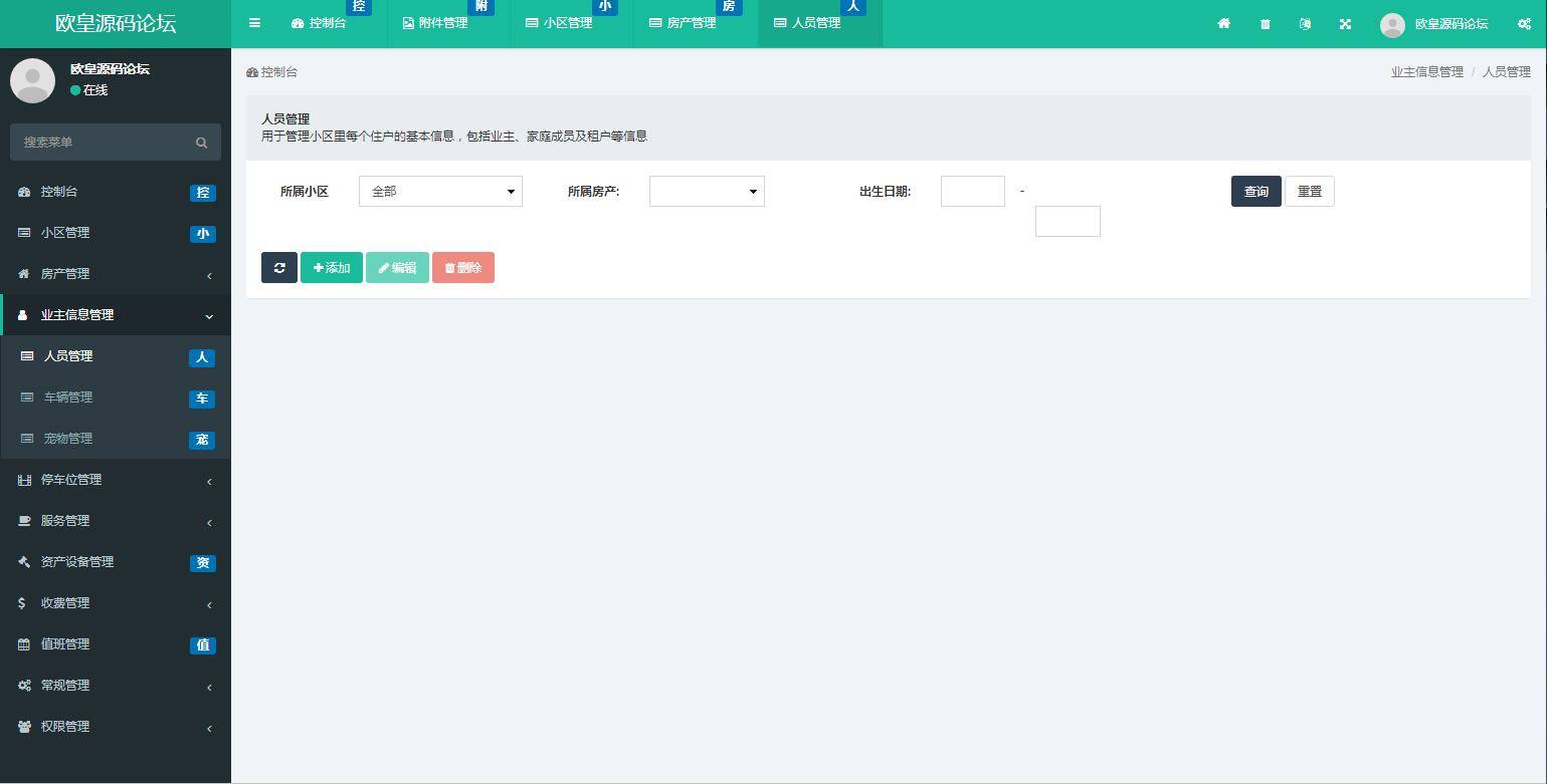 C126 PHP源码 ThinkPHP5多小区物业管理系统源码（多小区支持）插图5