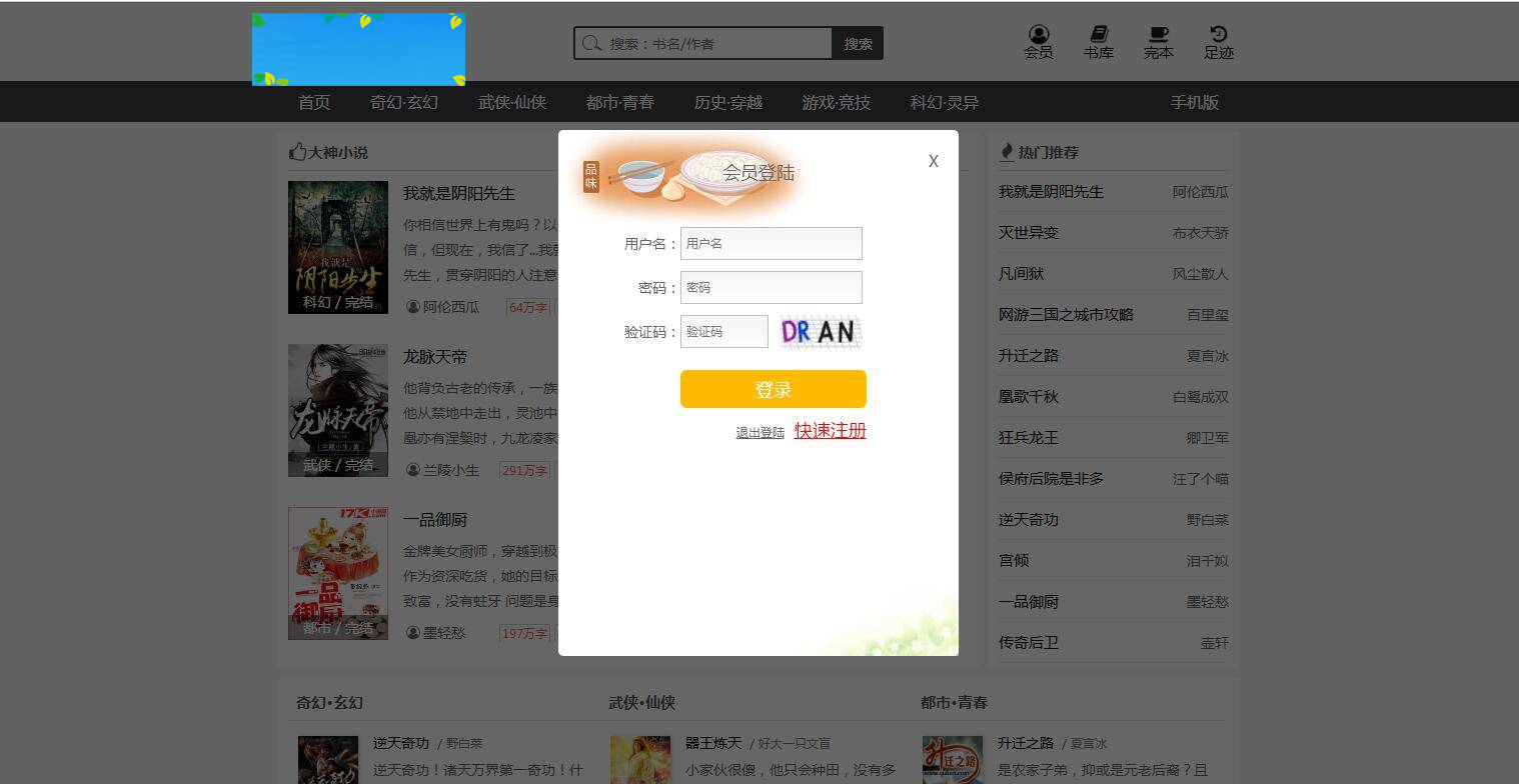 C113 小说源码_织梦dedecms小说网源码,全自动采集+搭建教程插图1 C113 小说源码_织梦dedecms小说网源码,全自动采集+搭建教程插图1