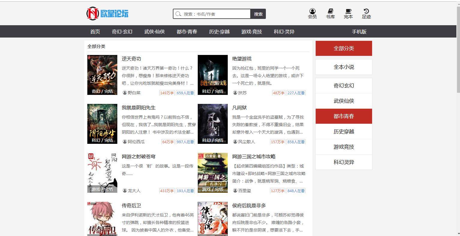 C113 小说源码_织梦dedecms小说网源码,全自动采集+搭建教程插图3 C113 小说源码_织梦dedecms小说网源码,全自动采集+搭建教程插图3