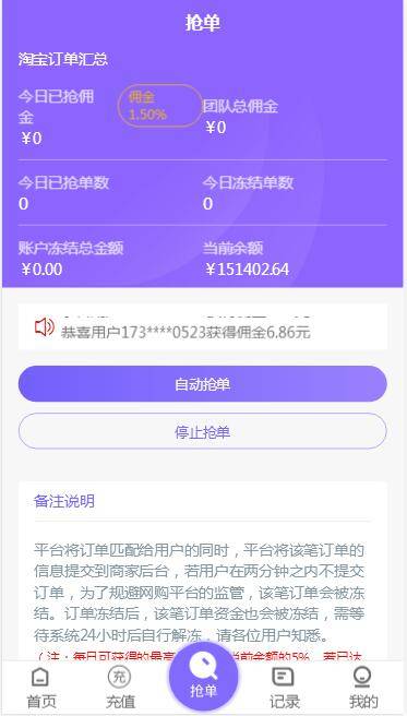 C103 PHP源码_v8淘宝抢单完美运行版插图5