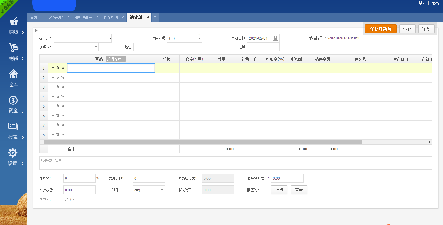 C080 【PHP源码】ERP进销存V8多仓库版,进出货仓库销售管理系统源码插图7