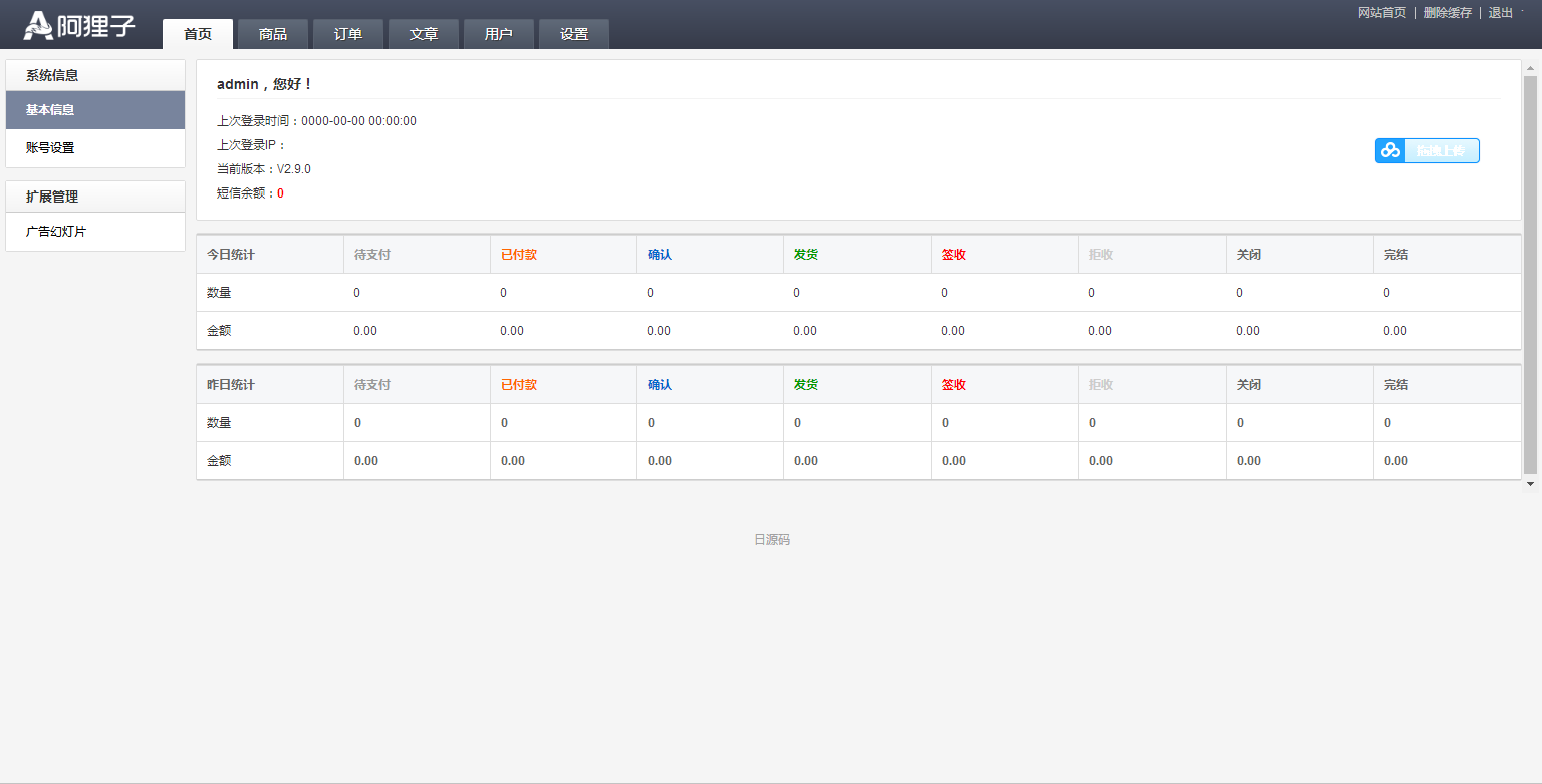 C067 阿狸子订单系统豪华版（全功能旗舰版）：PC模块+WAP手机版模块+文章模块+用户分销模块插图9