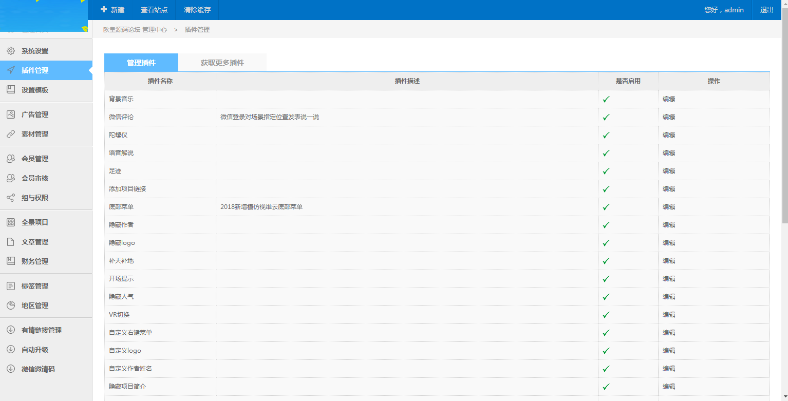 C048 PHP源码_全景系统网站源码_支持小程序+文字搭建教程插图11