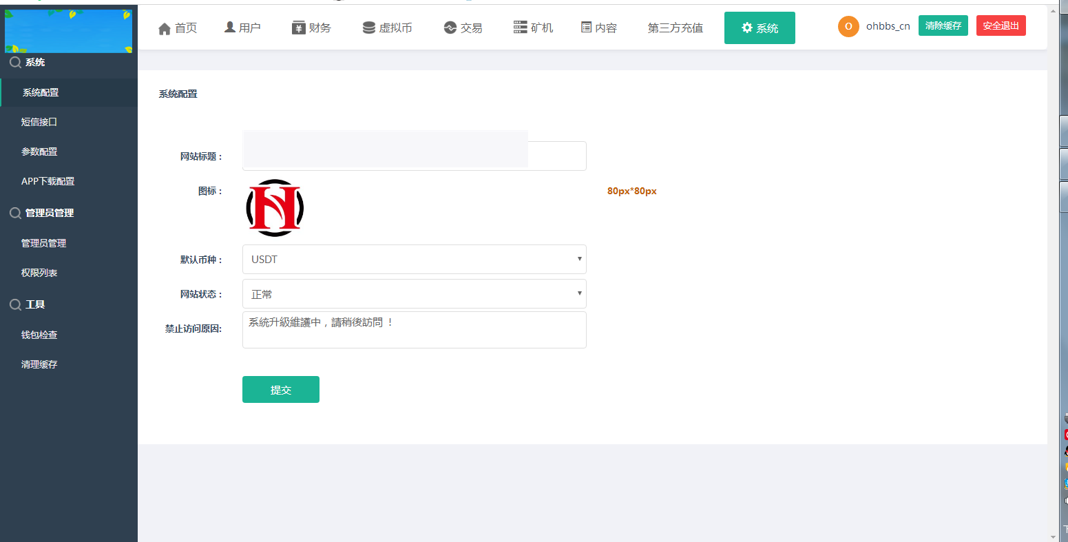 A1010 【尤泰链矿机】区块链挖矿系统+链上钱包[运营版]插图11