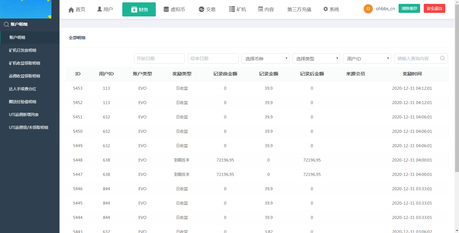 A1010 【尤泰链矿机】区块链挖矿系统+链上钱包[运营版]插图17