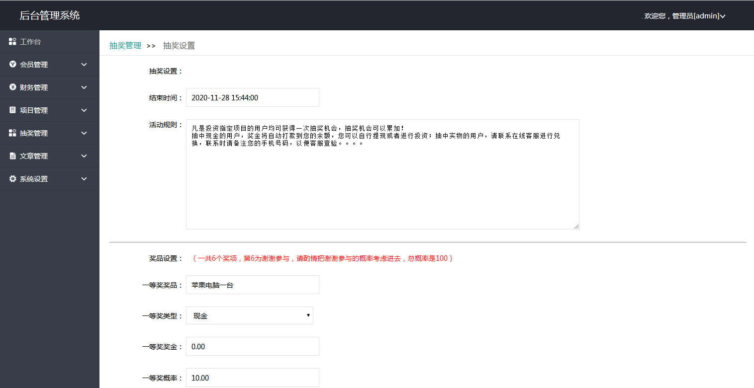 C084 区块链源码_区块鱼,全新后台语音播报+区块理财+区块游戏+转盘抽奖+自动分红,完美运行插图15