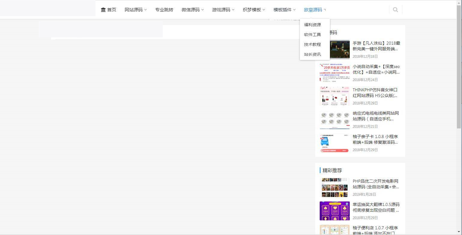 A1076  仿源码屋资源下载站源码 整站打包 WordPress主题插图7