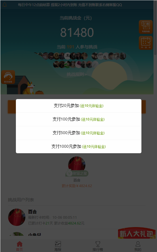 A880 【打卡定制版】最新H5定制版早起打卡支付已接带完整搭建教程插图1 U151 【打卡定制版】最新H5定制版早起打卡支付已接带完整搭建教程