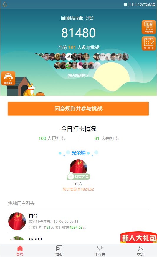 A880 【打卡定制版】最新H5定制版早起打卡支付已接带完整搭建教程插图 U151 【打卡定制版】最新H5定制版早起打卡支付已接带完整搭建教程