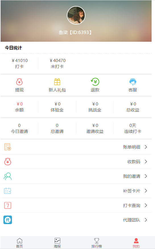 A880 【打卡定制版】最新H5定制版早起打卡支付已接带完整搭建教程插图6 U151 【打卡定制版】最新H5定制版早起打卡支付已接带完整搭建教程