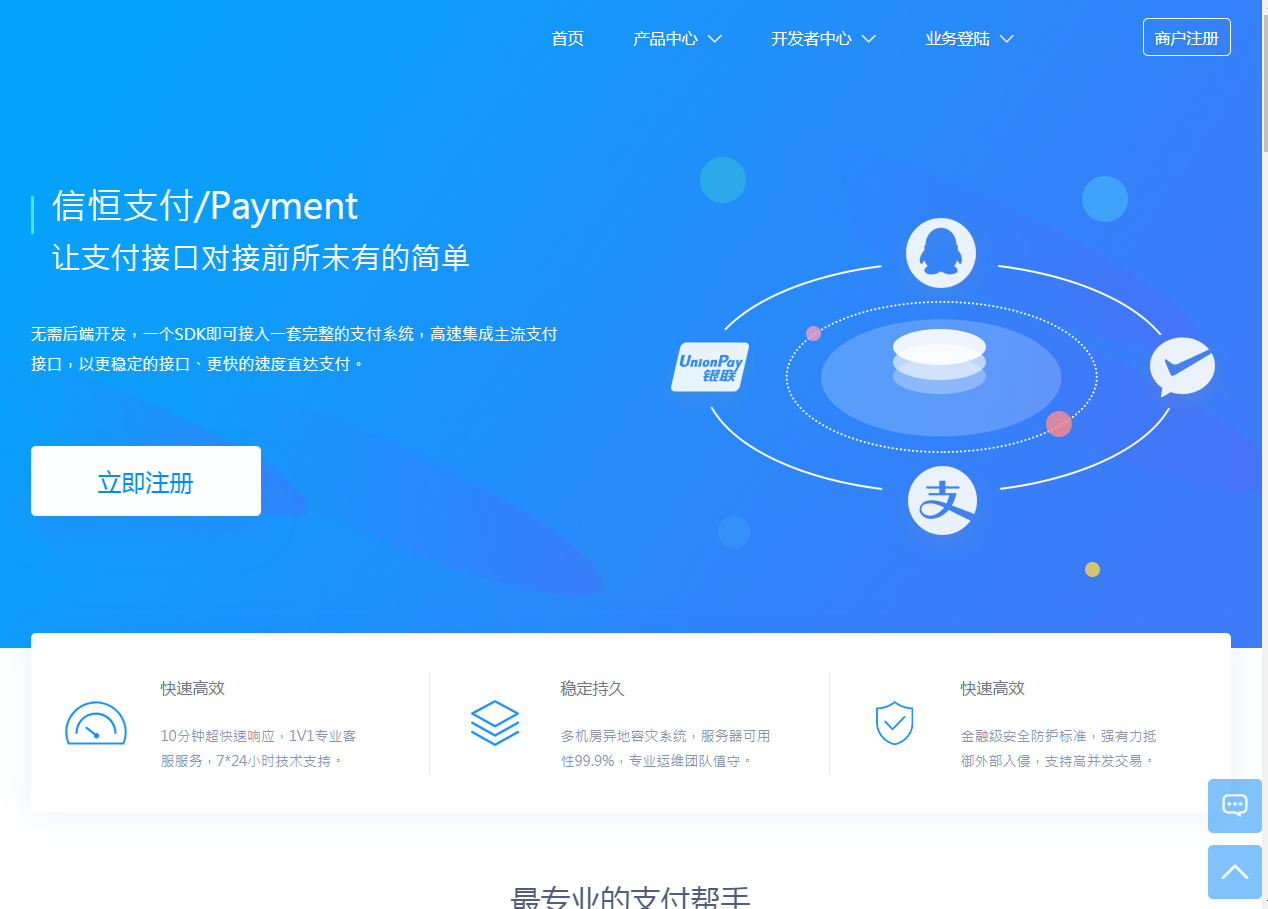 C073【支付源码】恒信支付源码,第四方支付源码插图 C073【支付源码】恒信支付源码,第四方支付源码