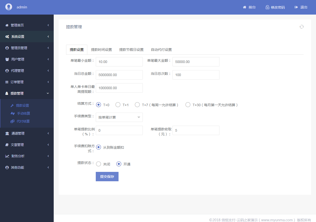 C073【支付源码】恒信支付源码,第四方支付源码插图2 C073【支付源码】恒信支付源码,第四方支付源码
