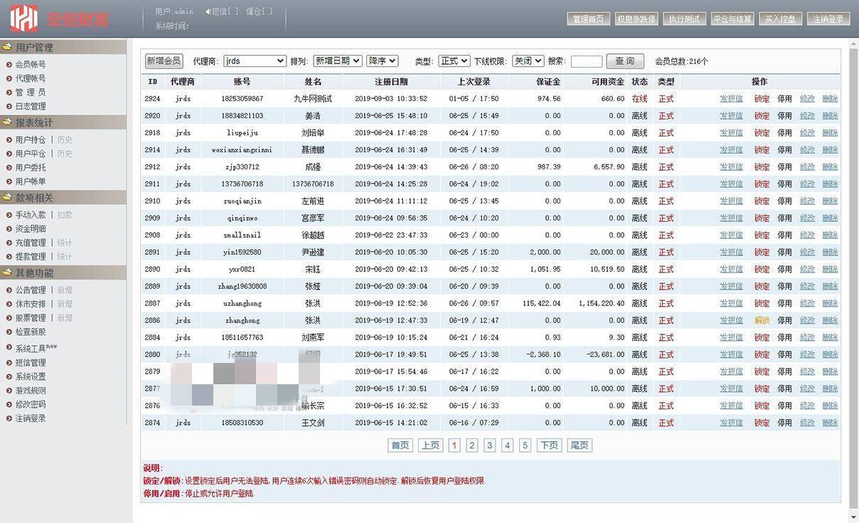 A1065 【T+0】PHP股票证券线上配资融资融券模拟交易、模拟盘平台系统源码插图23 A1065 【T+0】PHP股票证券线上配资融资融券模拟交易、模拟盘平台系统源码插图23
