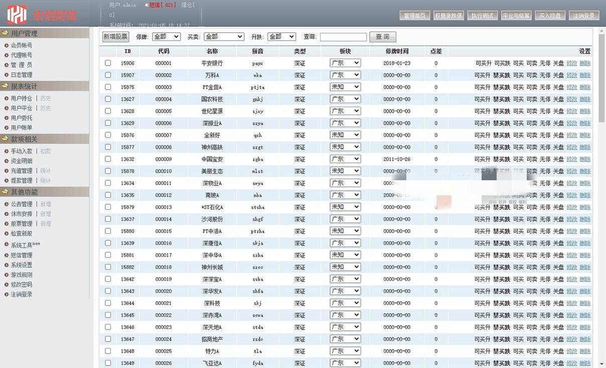 A1065 【T+0】PHP股票证券线上配资融资融券模拟交易、模拟盘平台系统源码插图25 A1065 【T+0】PHP股票证券线上配资融资融券模拟交易、模拟盘平台系统源码插图25