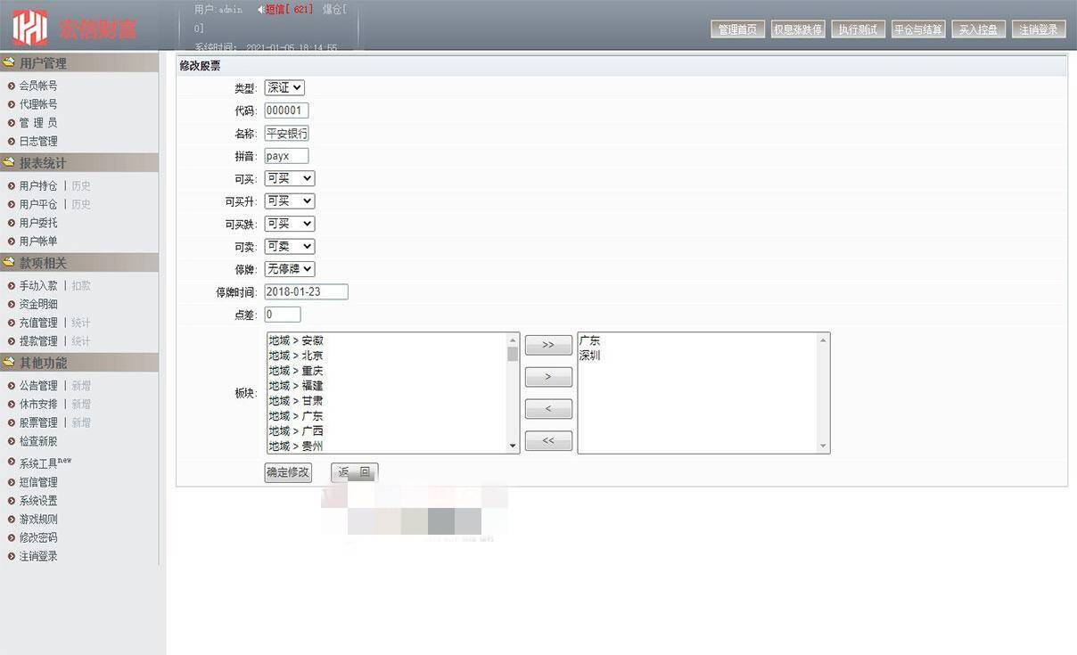 A1065 【T+0】PHP股票证券线上配资融资融券模拟交易、模拟盘平台系统源码插图27 A1065 【T+0】PHP股票证券线上配资融资融券模拟交易、模拟盘平台系统源码插图27