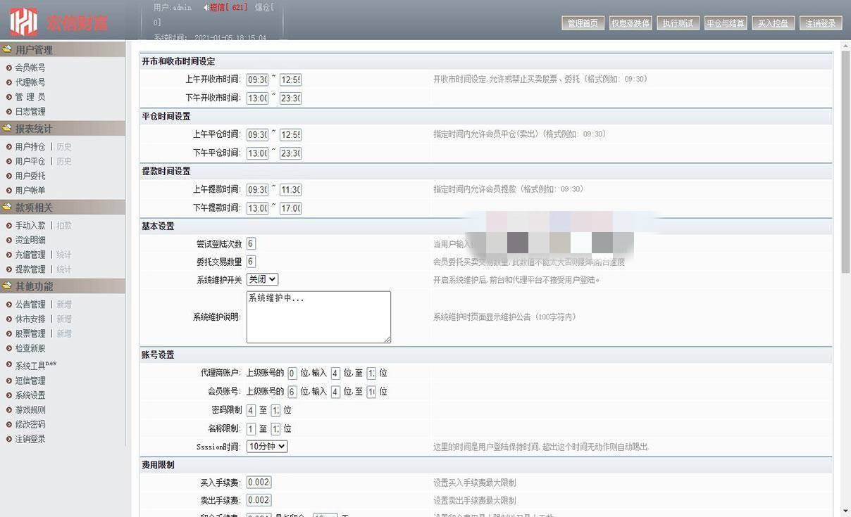 A1065 【T+0】PHP股票证券线上配资融资融券模拟交易、模拟盘平台系统源码插图29 A1065 【T+0】PHP股票证券线上配资融资融券模拟交易、模拟盘平台系统源码插图29