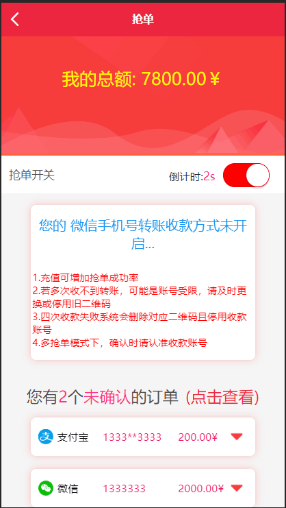 A1081 最新更新盛大大财神多功能完美运营微信+支付宝+银行卡+云闪付+抢单系统跑分系统源码+完整数据插图5