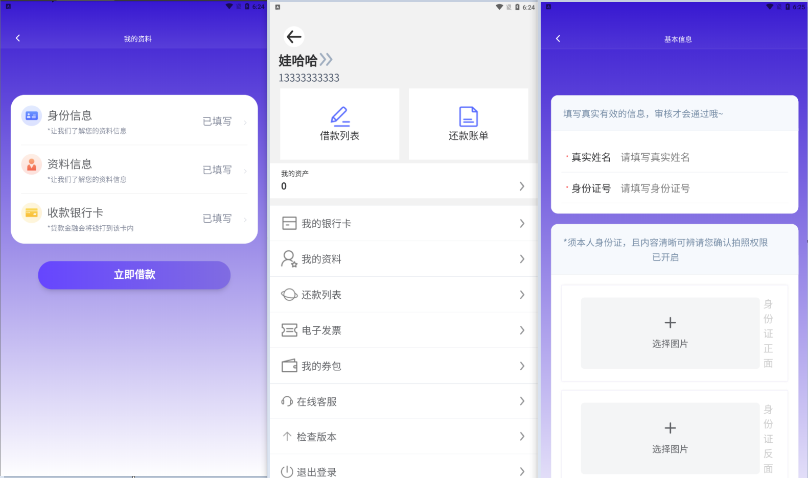 P12 uniapp开发借贷app程序/界面漂亮插图5