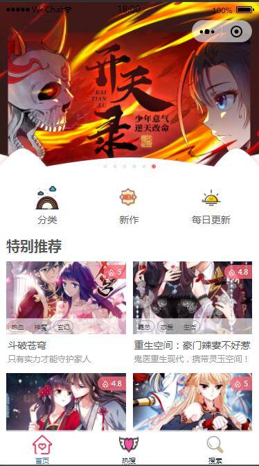 C143 2021最新微信漫画小程序全开源商业版：带漫画资源，带搭建教程，流量变现利器插图1