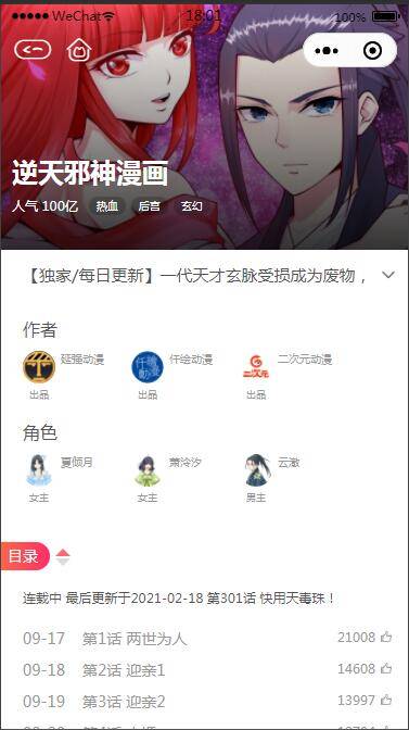 C143 2021最新微信漫画小程序全开源商业版：带漫画资源，带搭建教程，流量变现利器插图5