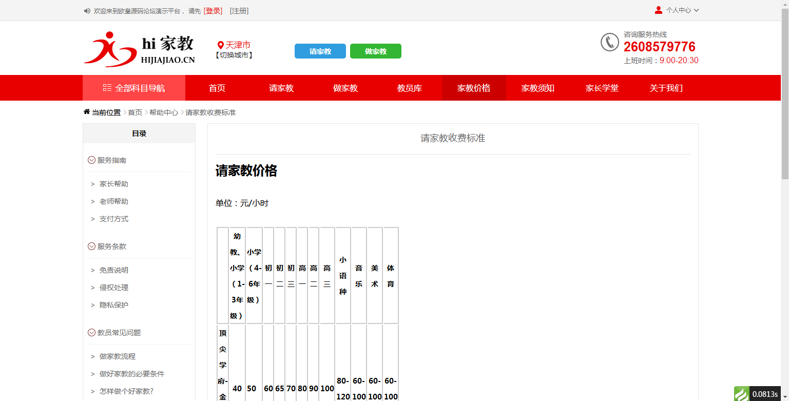 A978 家教网站源码,佐优家教平台,可封装成APP插图5