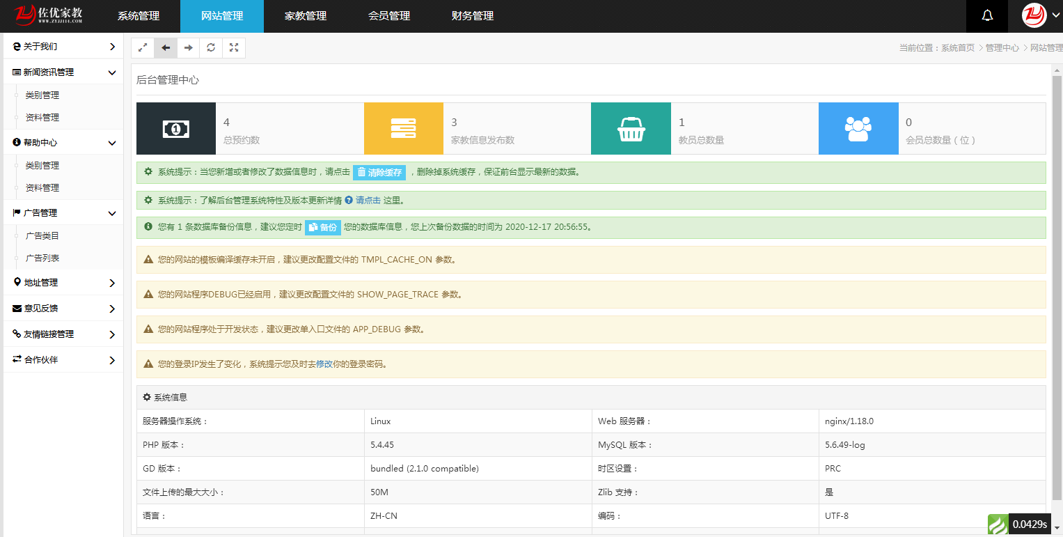 A978 家教网站源码,佐优家教平台,可封装成APP插图17