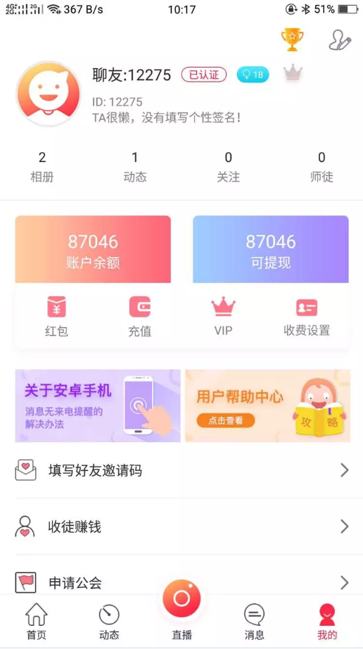 C077 一款非常漂亮的运营版直播源码,数诚1对1直播,带收徒功能和公会插图1 C077 一款非常漂亮的运营版直播源码,数诚1对1直播,带收徒功能和公会