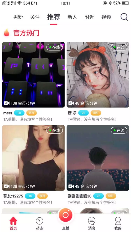 C077 一款非常漂亮的运营版直播源码,数诚1对1直播,带收徒功能和公会插图 C077 一款非常漂亮的运营版直播源码,数诚1对1直播,带收徒功能和公会
