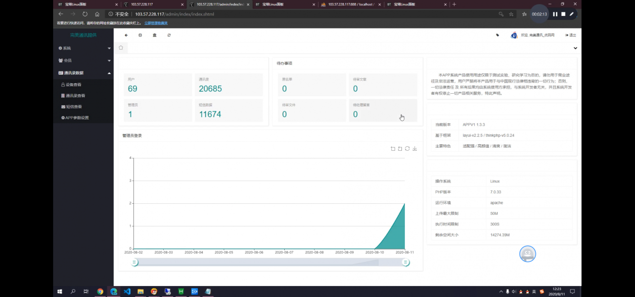 C146 PHP源码_2021最新安卓IOS双端无报毒获取通讯录APP+短信定位+完美运行源码下载+详细视频教程插图5