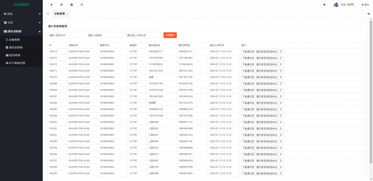 C146 PHP源码_2021最新安卓IOS双端无报毒获取通讯录APP+短信定位+完美运行源码下载+详细视频教程插图7