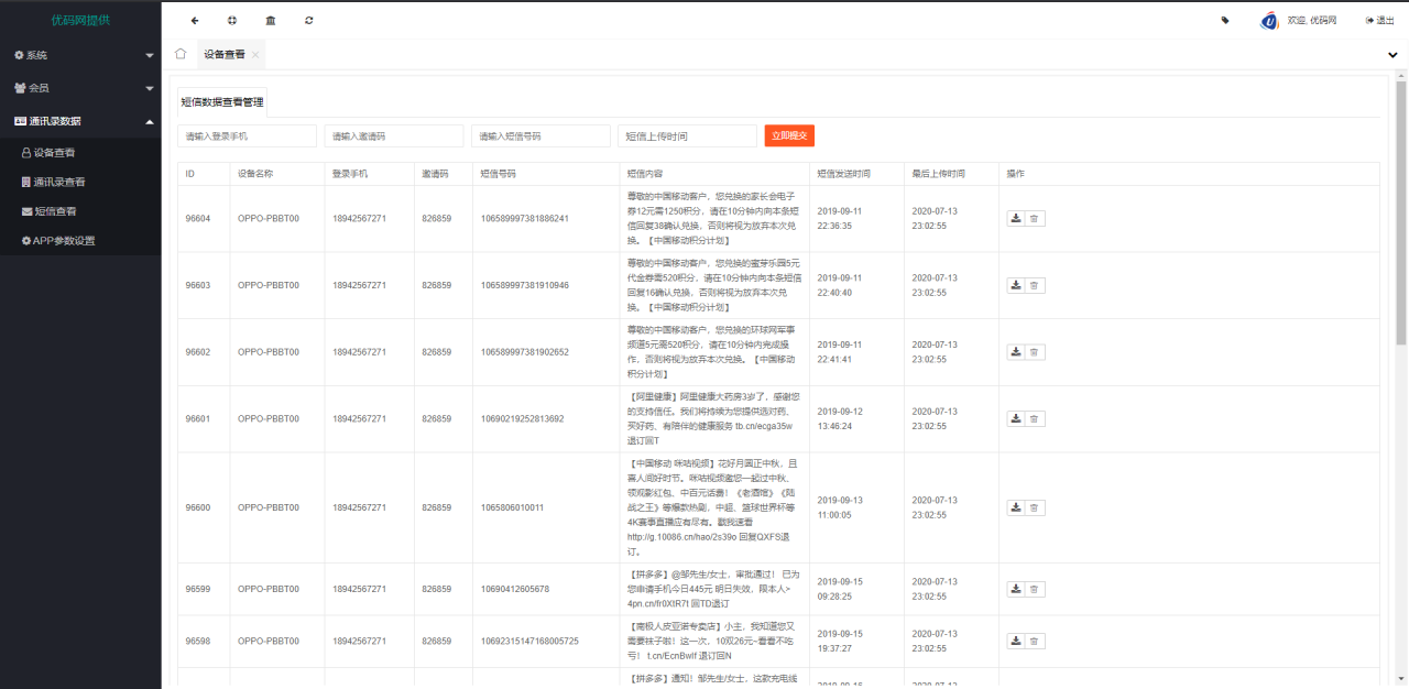 C146 PHP源码_2021最新安卓IOS双端无报毒获取通讯录APP+短信定位+完美运行源码下载+详细视频教程插图9