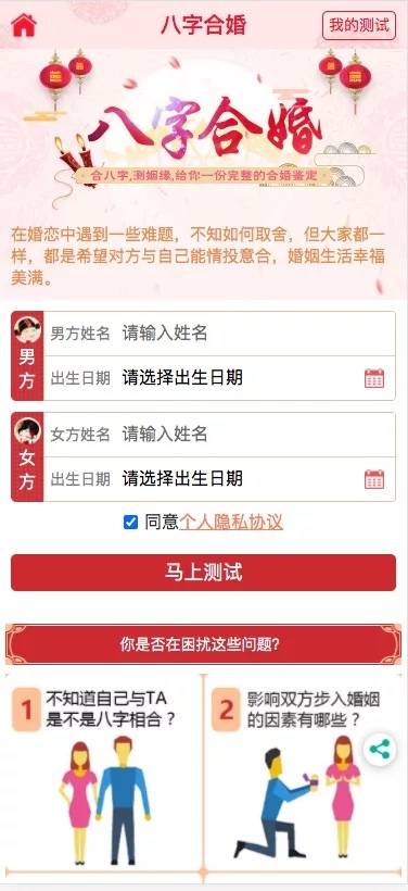 C230 PHP源码_2021版新版测算,八字合婚,批八字,塔罗牌,风水,运势,带会员模式插图5