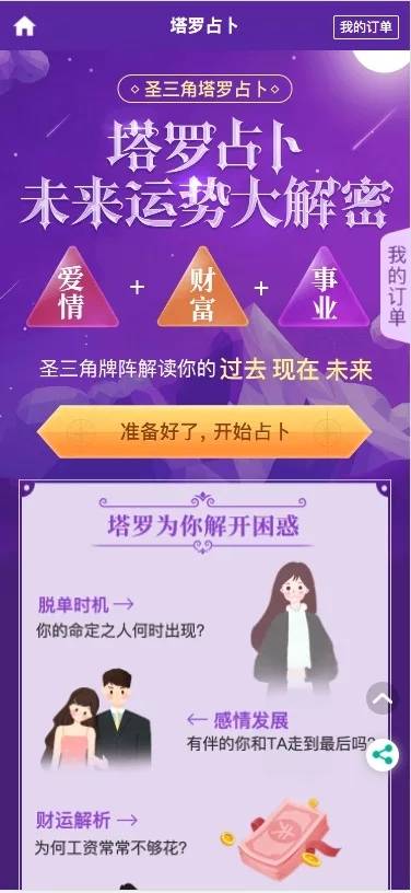 C230 PHP源码_2021版新版测算,八字合婚,批八字,塔罗牌,风水,运势,带会员模式插图9